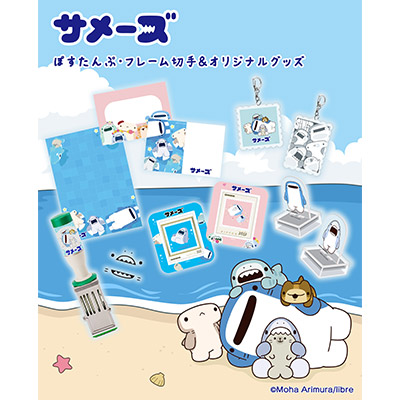 郵便局のネットショップ「サメーズ」グッズ
