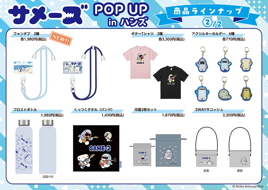 サメーズPOPUP2